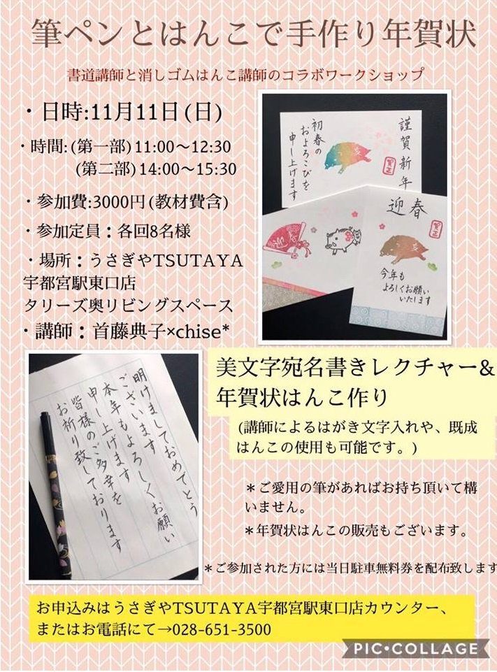 タウン情報もんみや 新朝プレス على تويتر 11 11 筆ペンとはんこで手作りの年賀状作り 書道と消しゴムはんこのコラボレーションが実現 筆ペンとはんこで 手作り年賀状が作れるワークショップが開催されます T Co Qkgr8s1zj7 もんみや もんみやプラス