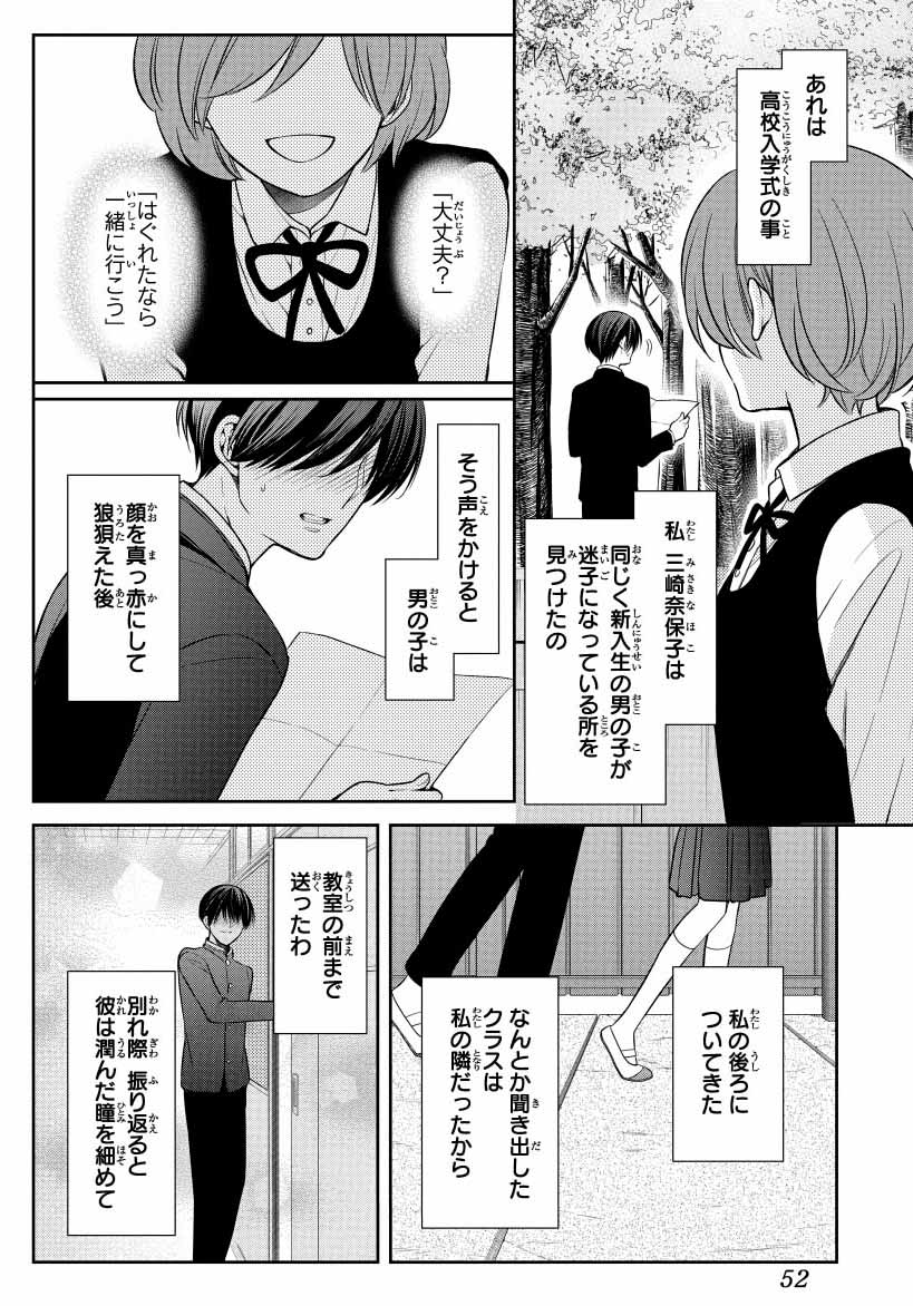 読み切りマンガは、こんな内容です。

久しぶりに真っ当なラブコメ描いたよ！ 