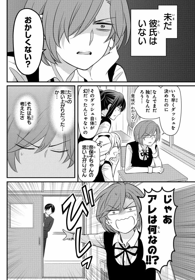 読み切りマンガは、こんな内容です。

久しぶりに真っ当なラブコメ描いたよ！ 