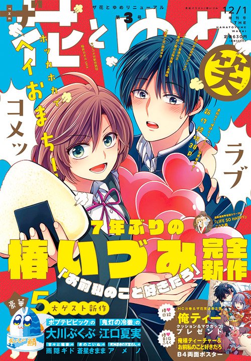 読み切りマンガは、こんな内容です。

久しぶりに真っ当なラブコメ描いたよ！ 