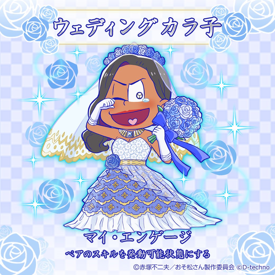にゅ パズ松さん公式 新キャラ紹介 福引きに追加 じょし松のドキドキウェディング が登場 5 ウェディングカラ子 アタシとやろうってのー にゅ パズ松さん公式 新キャラ紹介 福引きに追加 じょし松のドキドキウェディング が登場 5 ウェディングカラ子 アタシとやろうってのー