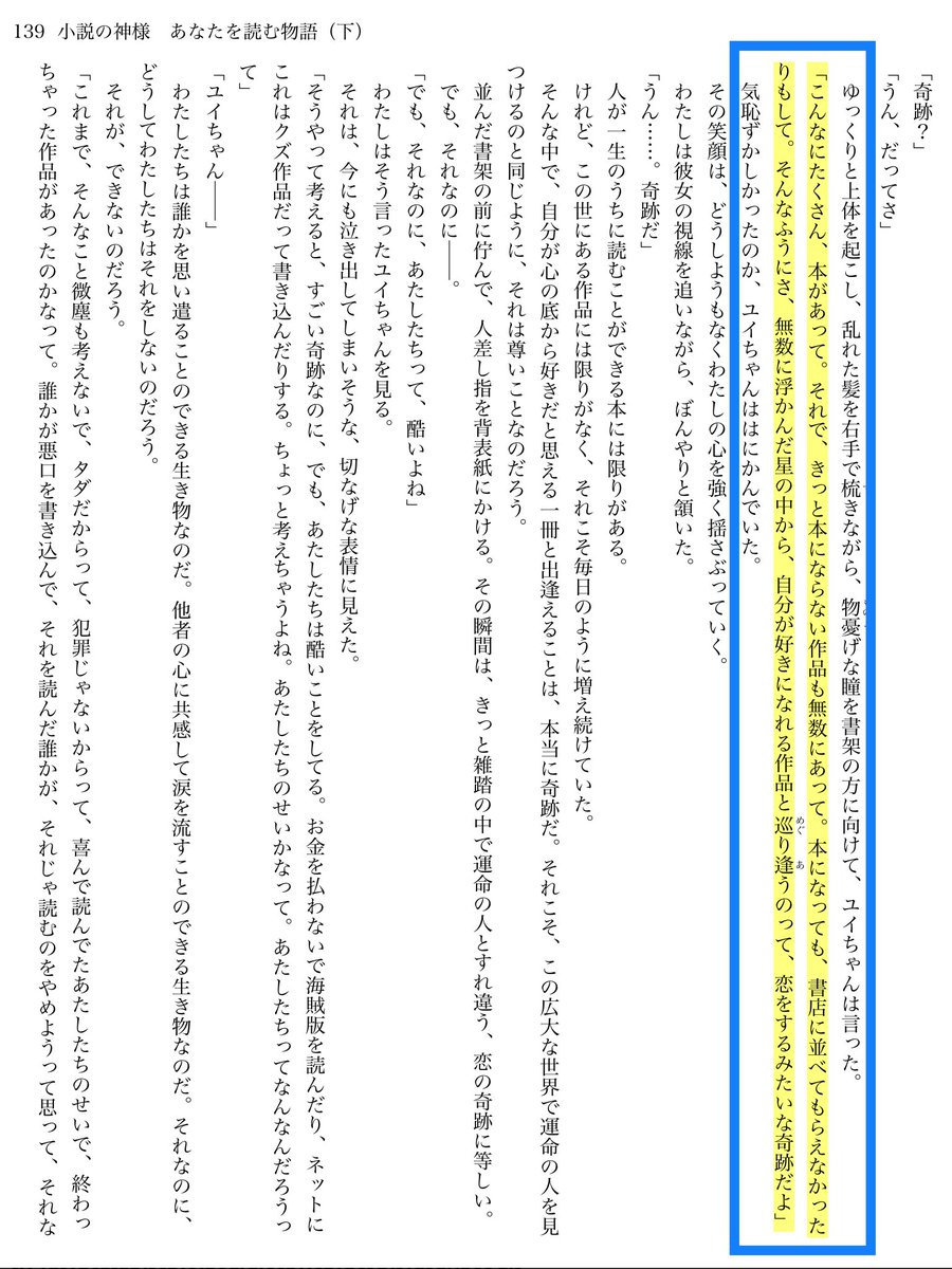 小説の神様 シリーズ名言集 Togetter 小説の神様 シリーズ名言集 Togetter