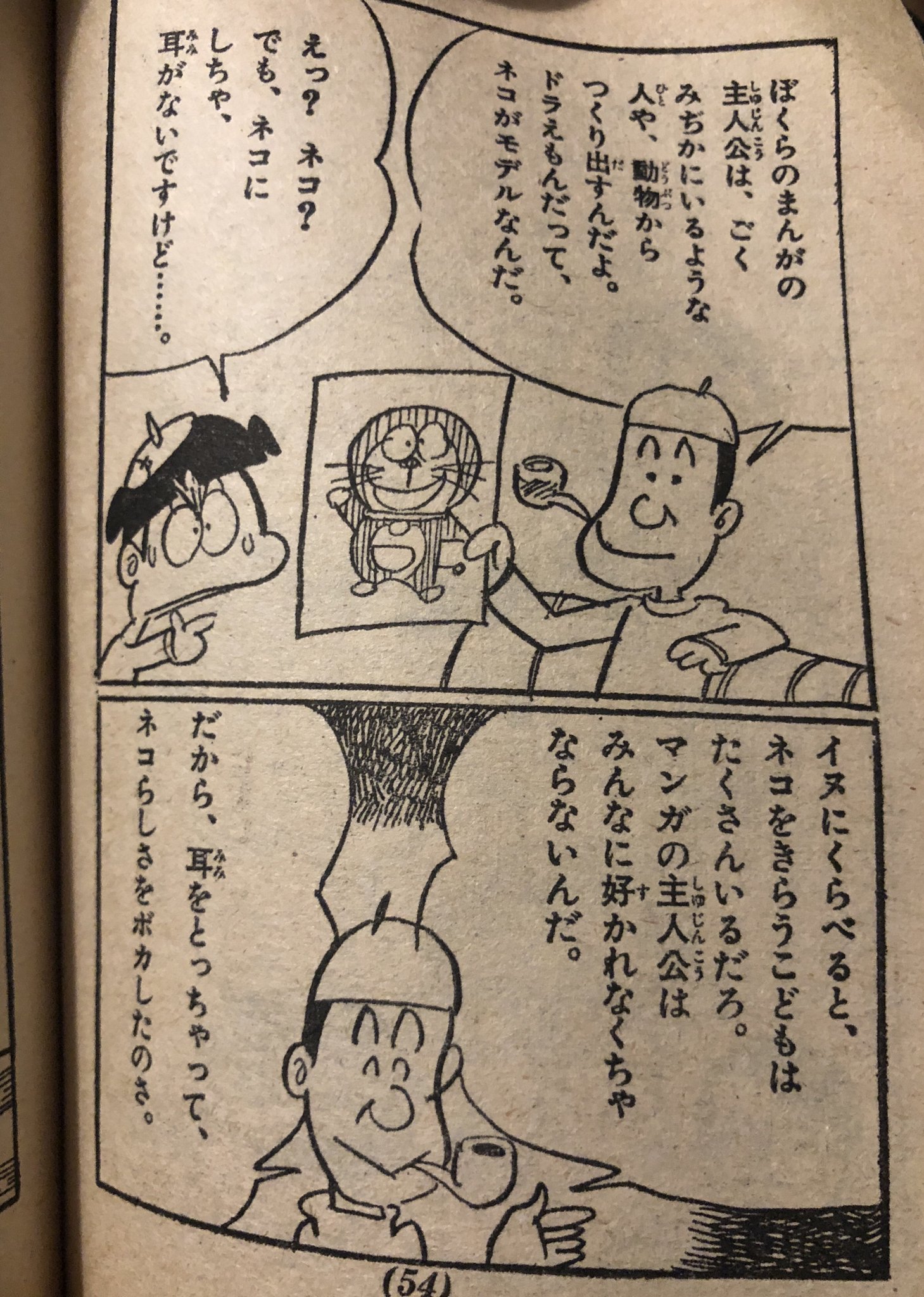 北村ヂン ドラえもんのデザインについて コレは知らなかったなー T Co Otutywvt8x Twitter