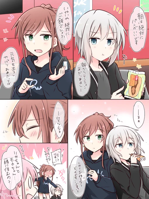 先輩と後輩の希望的朝食 