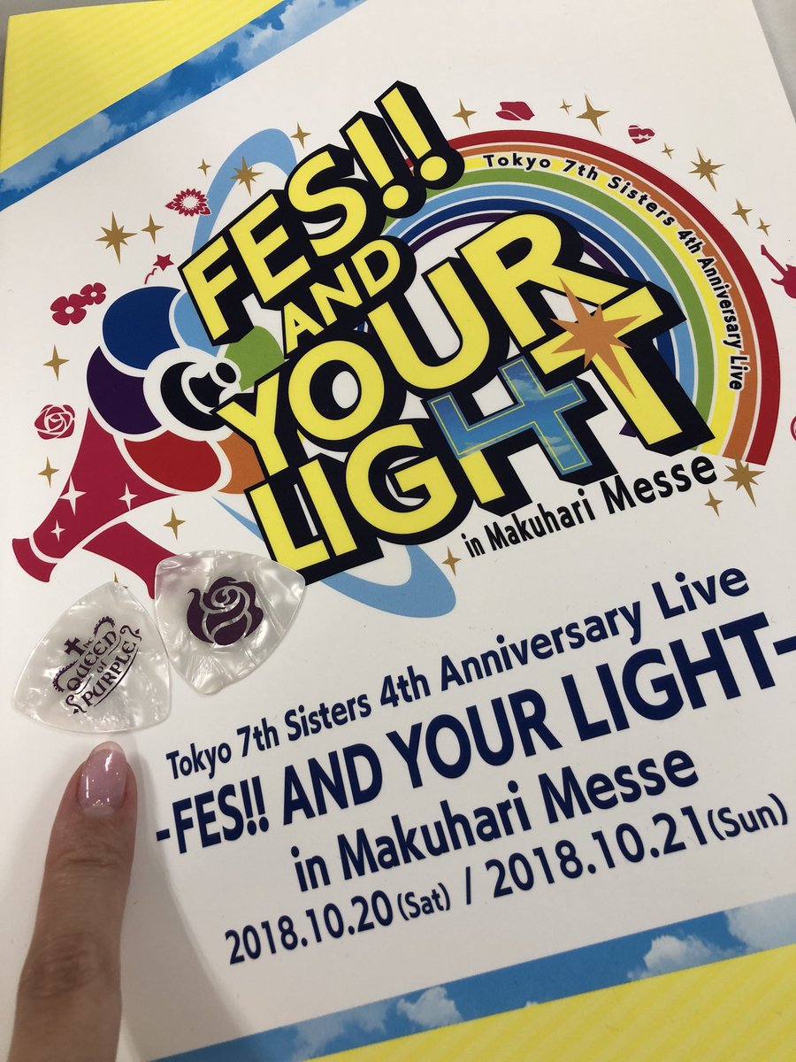 Tokyo 7th シスターズ 4th Anniversary Live Fes And Your Light In Makuhari Messe 出演者 関係者ツイートまとめ 10ページ目 Togetter Tokyo 7th シスターズ 4th Anniversary Live Fes And Your Light In Makuhari Messe 出演者 関係者ツイートまとめ 10ページ目 Togetter