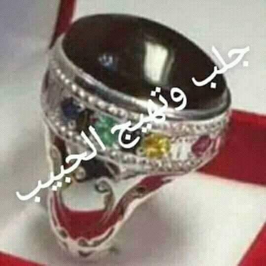 #جلب_الحبيب 
#فك_الربط 
#التحصين
#التهييج
#القبول
#الهيبة
#علاج_الواسواس_القهري 
#علاج_المس 
#سعودية
#الرياض
#القصيم
#الامارات
#ابوظبي
#البحرين
#الكويت
#عمان
#الدوحة
#بيروت 
#عمان
#لتواصل00212669639878واتساب