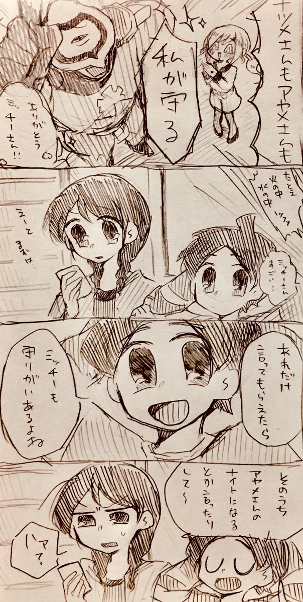 ミチナツ(のつもりで描いた)漫画です 