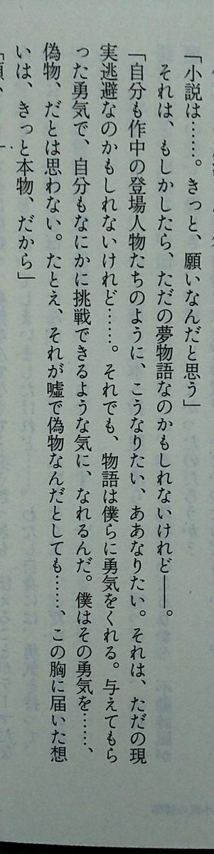 小説の神様名言
