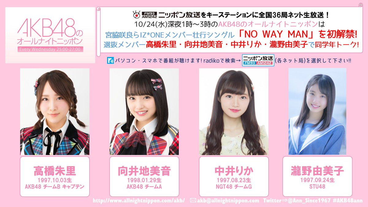 オールナイトニッポン on X