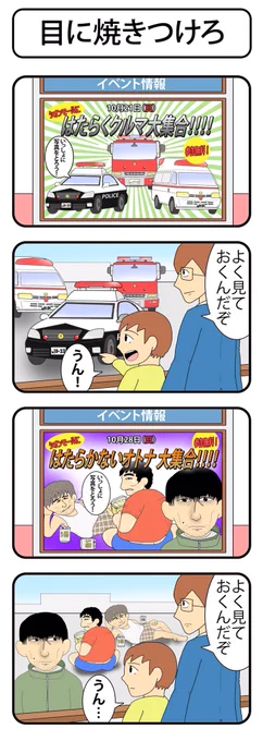 4コマ『目に焼きつけろ』

＃4コマ 