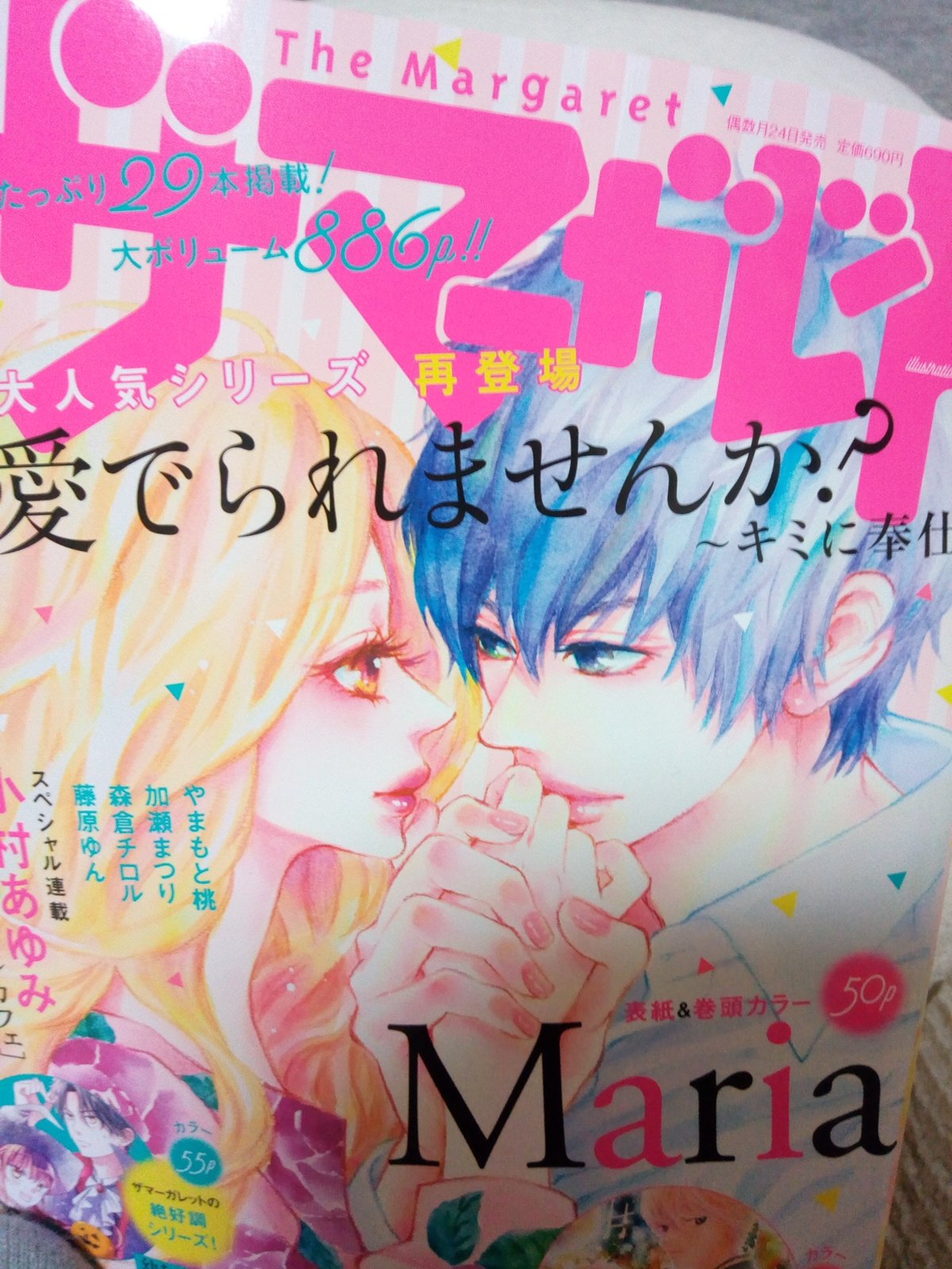 Twitter 上的 如月あい 君の嘘すら愛してる 1 6巻発売中 腐女子のギャグ漫画 腐っても美女 が10 24発売のザマーガレット12月号に掲載されております 今回は洗濯擬人化です シャツがもみもみ洗いされたりします コミックス1 5巻と合わせてどうぞよろしくお願い