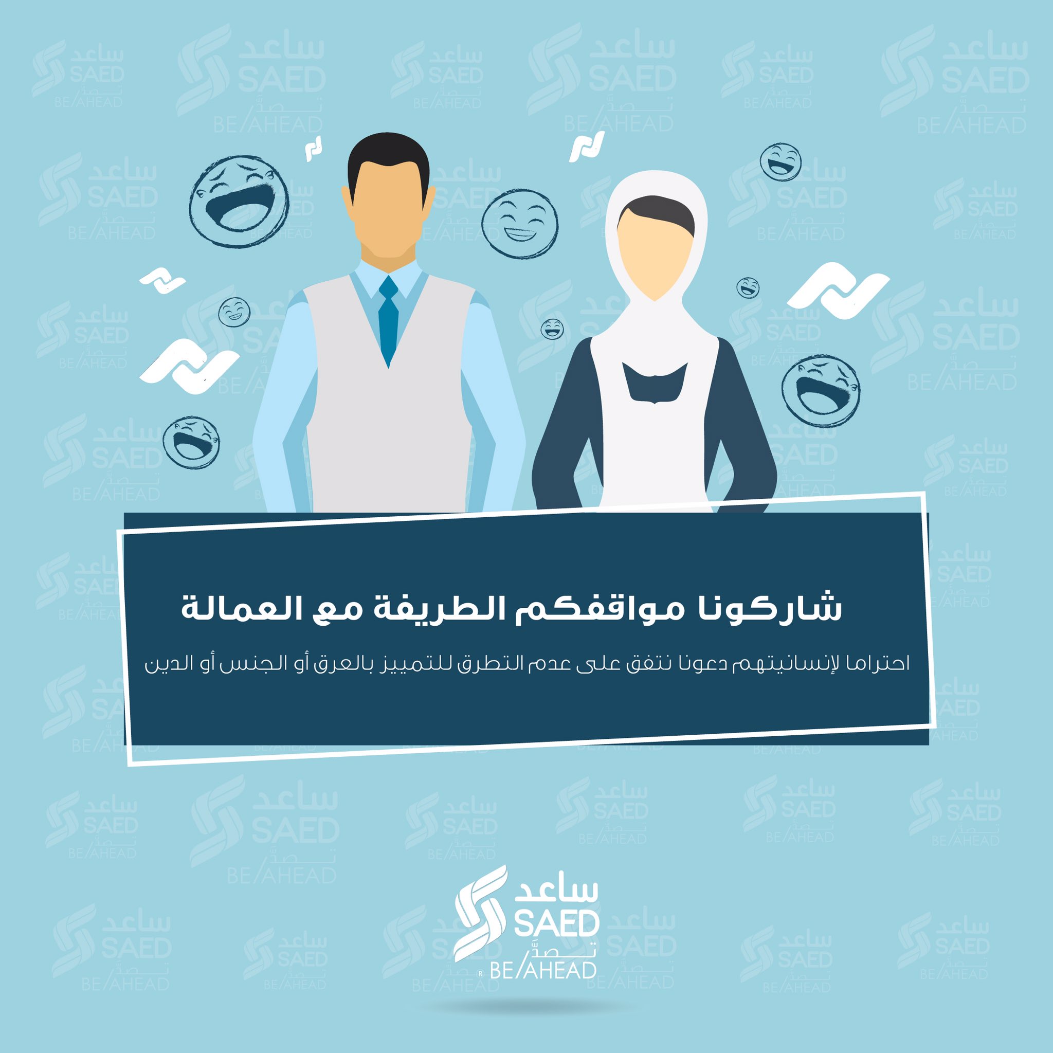 مكتب ساعد للاستقدام