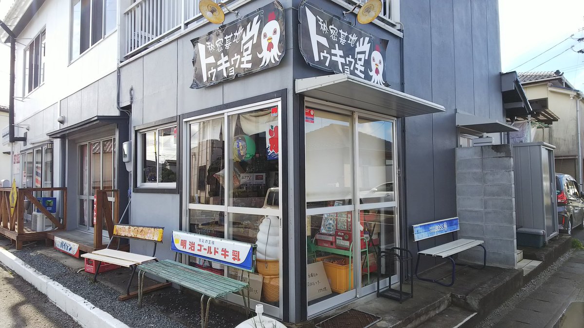 加須の駄菓子屋10円ゲームいながきが訪問した駄菓子屋さんetcまとめ 東北 新潟編 Togetter 加須の駄菓子屋10円ゲームいながきが訪問した駄菓子屋さんetcまとめ 東北 新潟編 Togetter