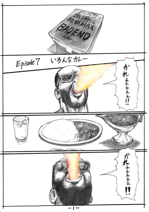 クソ漫画 ニックとレバー第7話 