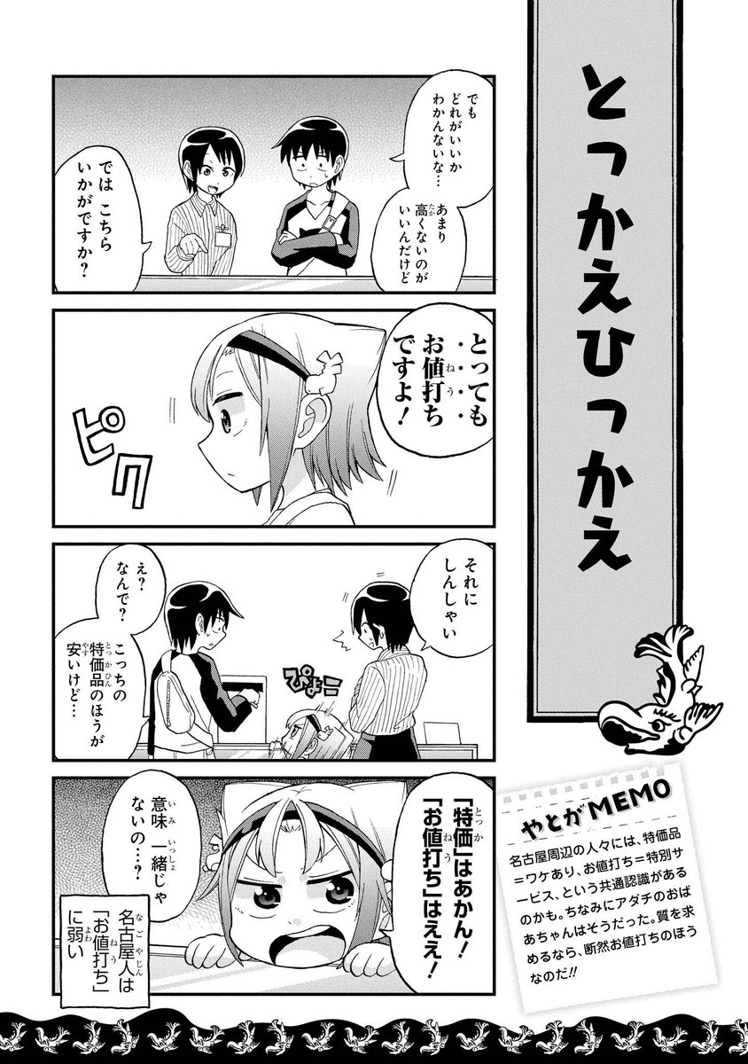 まいにち八十亀ちゃん 151／とっかえひっかえ】 名古屋周辺の人々には 