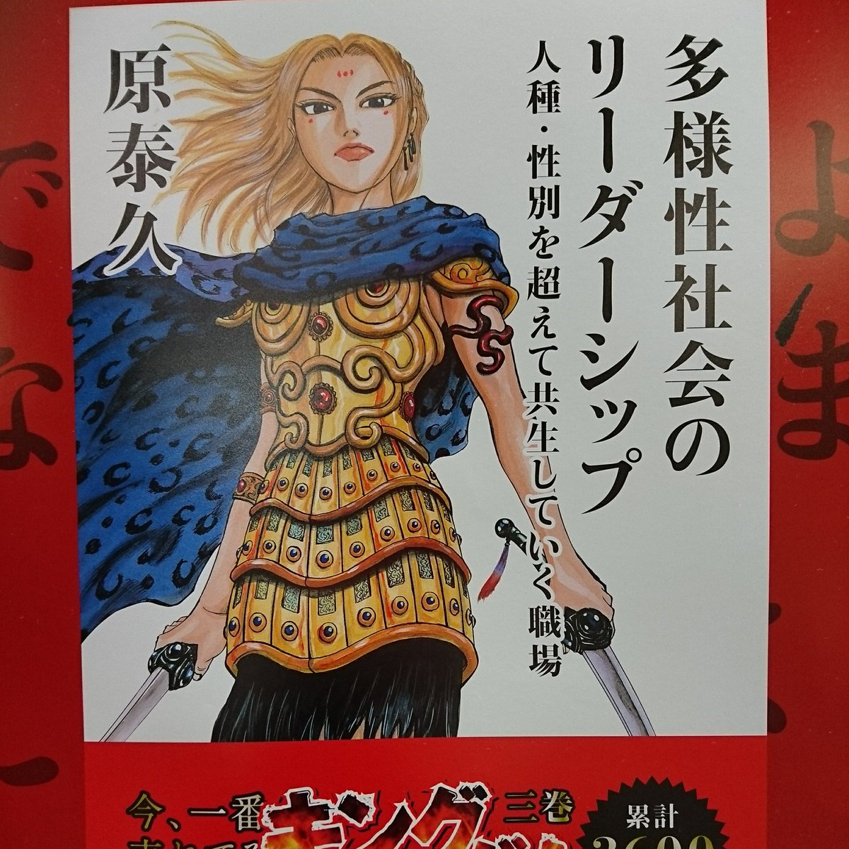 琵琶子 みわこ Auf Twitter しっ新宿駅がキングダム推してるっ 大好きな楊端和 と ココココとファルファル キングダム 新宿駅 楊端和 王騎 騰 ココココ ファルファル