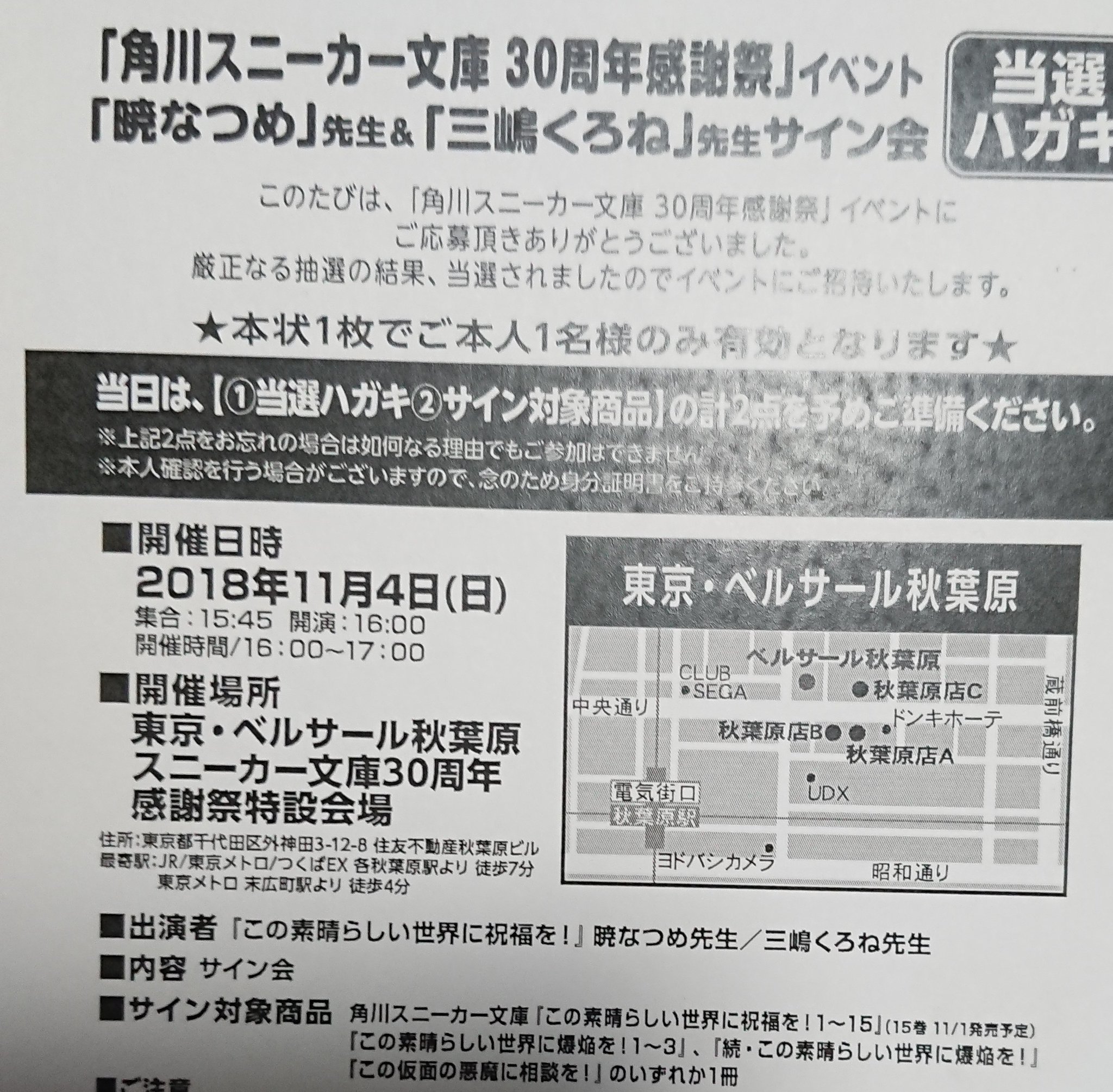 ネプユニ メアスケfクリア Sur Twitter やったああああああああああ 暁なつめ先生と三嶋くろね先生のサイン会当選してた