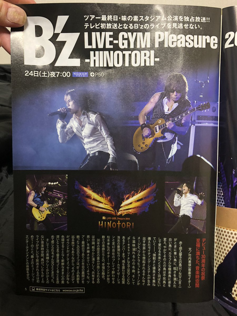 104yu69's tweet photo. やっと届いた！

なんか浜松にあるB'zバーでpleasure nightやるみたいな話を小耳にはさんだ
本当なら是非やってほしい🤩

#wowow #bz #独占放送 #pleasure #hinotori #味の素スタジアム #musicbarpleasure #浜松 #佐鳴台 #みんなで楽しむ #イベントあるかも https://t.co/QQsfaSmSEF