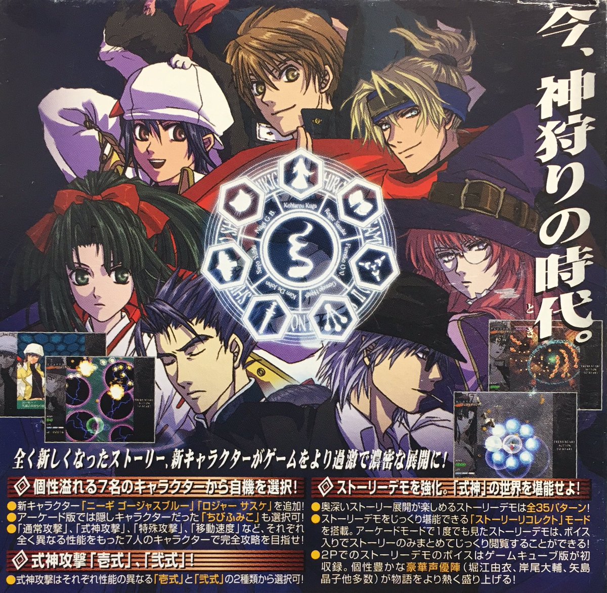 ゲーム探偵団 本日はゲームキューブ 式神の城2 が発売されて15周年です おめでとうございます