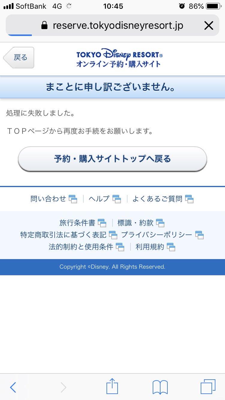 Kae 先週やっとの思いで辿り着いたレストラン予約 ディズニーid入れた後にこの画面になった時はこのやろー て思ったよね そのあと回以上試してやっと繋がったけど 普通の人じゃ諦めちゃうよね 電話じゃなくて ネット推奨するならどうにかして 一般