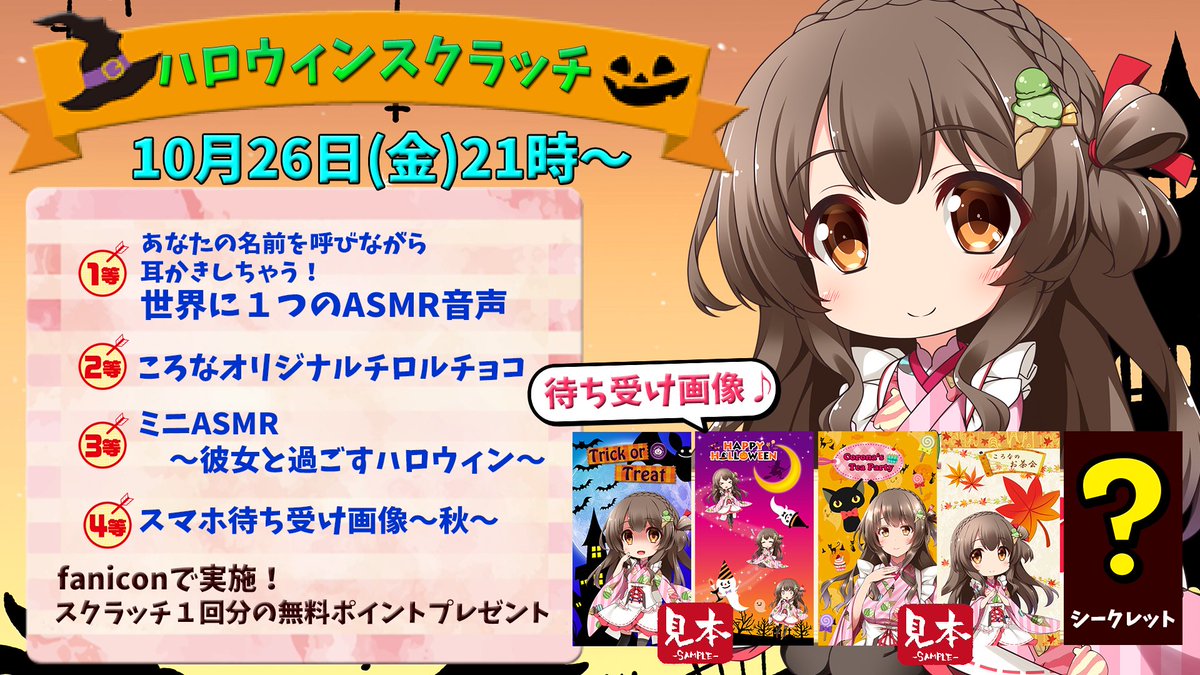 桜ころみん 旧ころな 改名しました Twitterissa 10月26日 金 Faniconでハロウィン企画スクラッチやりますーヽ ノ 壁紙めっちゃお気に入り N W N がんばった ぜひゲットしてくださいまし Rtもよろしくです Faniconはこちら T Co