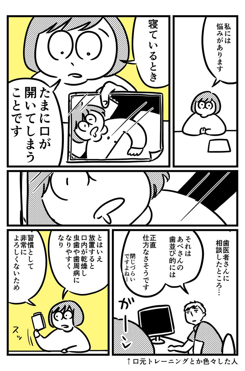 小ネタ 睡眠時に口が開いてしまう人のアレコレ あべぴ より Cakes連載中の漫画