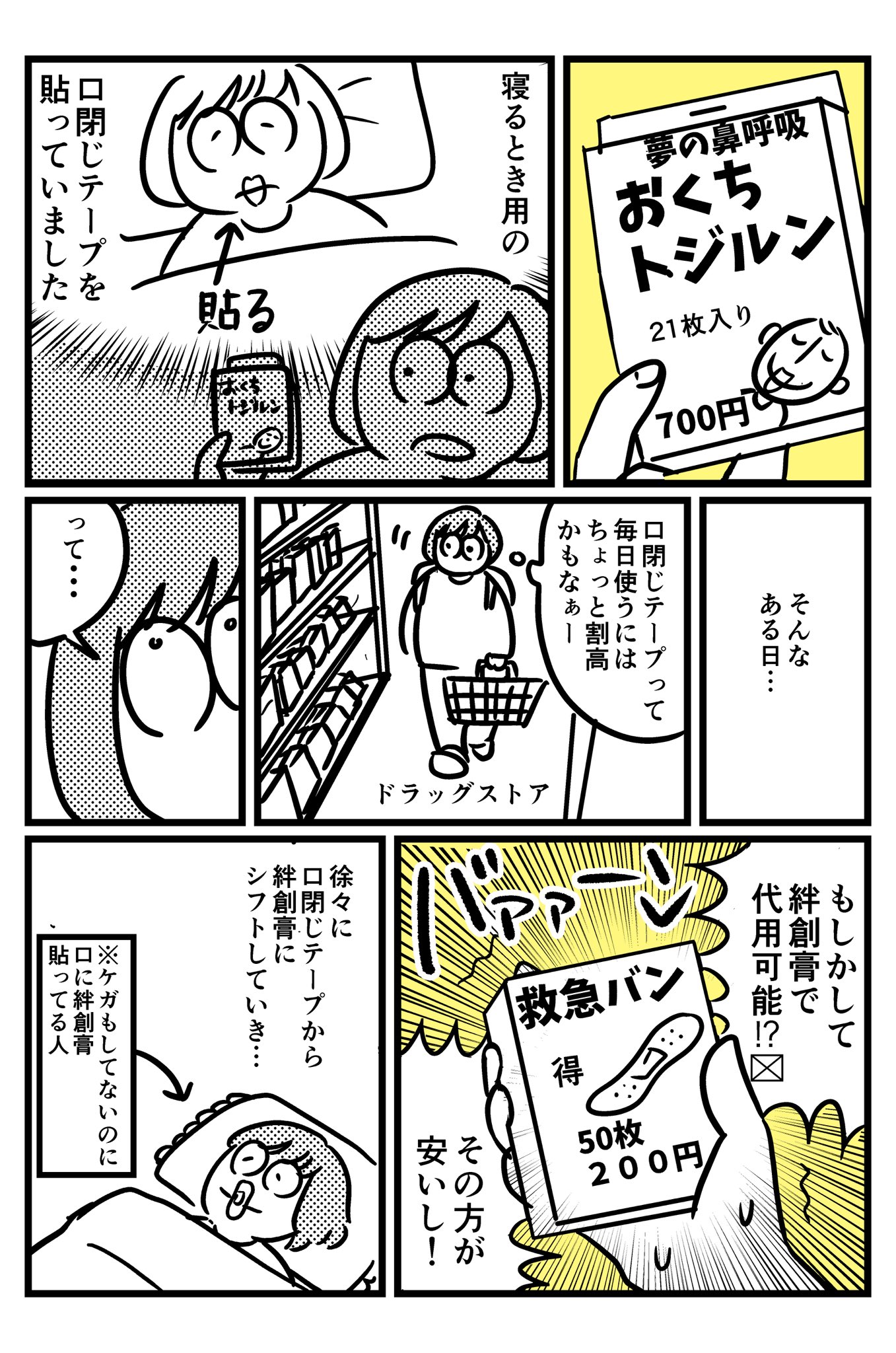 تويتر あべぴ より Cakes連載中 على تويتر 小ネタ 睡眠時に口が開いてしまう人のアレコレ T Co Fzu5ws7l3w
