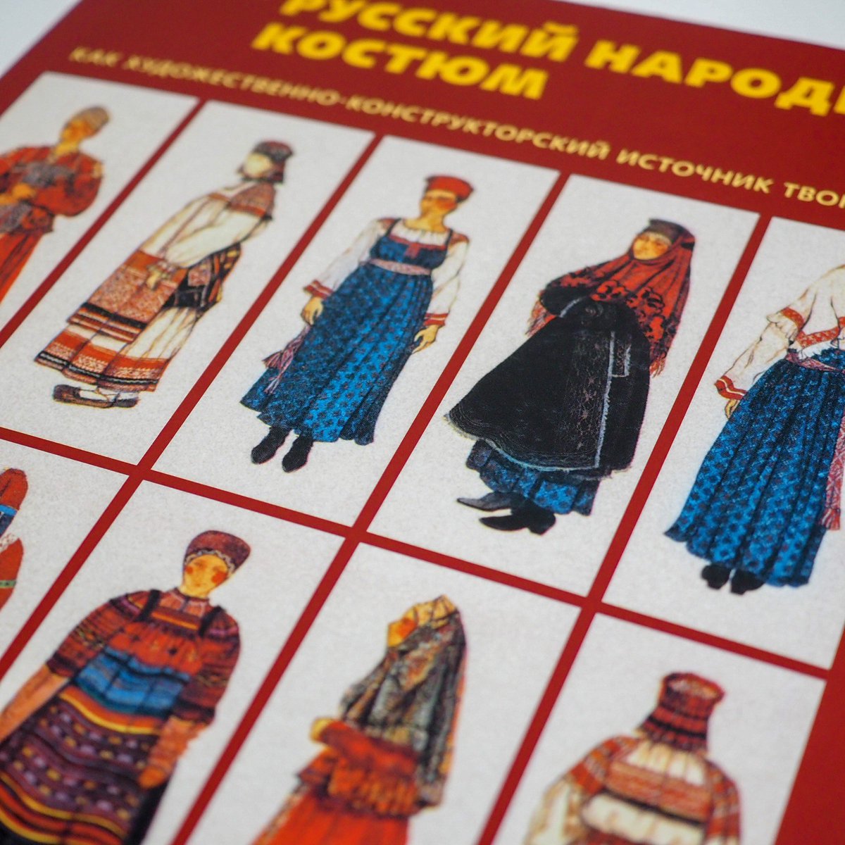 イスクーストバ ロシア 東欧のアートブック専門店 クーポンで10 Off ロシアの民族衣装 90年代に刊行された書籍の復刻版 サラファン ルバシカ シューバなど ロシアの伝統的な民族衣装を豊富なイラスト図版で解説 簡易な裁断図もあり 資料としても イスクーストバ ロシア 東欧のアートブック専門店 クーポンで10 Off ロシアの民族衣装 90年代に刊行された書籍の復刻版 サラファン ルバシカ シューバなど ロシアの伝統的な民族衣装を豊富なイラスト図版で解説 簡易な裁断図もあり 資料としても