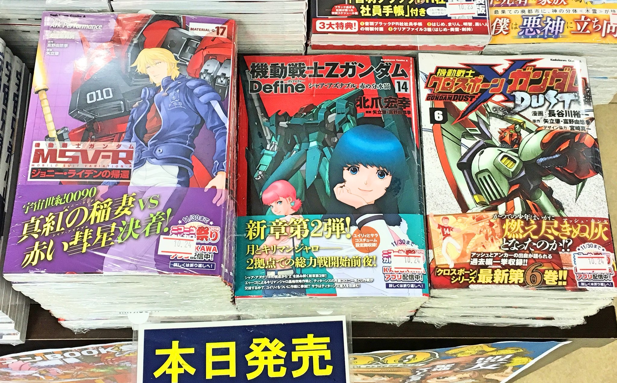 ハイパーブックス茨木店 新刊情報 角川書店コミックスから 機動戦士zガンダムdefine 14 機動戦士ガンダムmsv Rジョニー ライデンの帰還 17 機動戦士クロスボーン ガンダムdust 6 が発売しましたー T Co Cijjjpy01x Twitter
