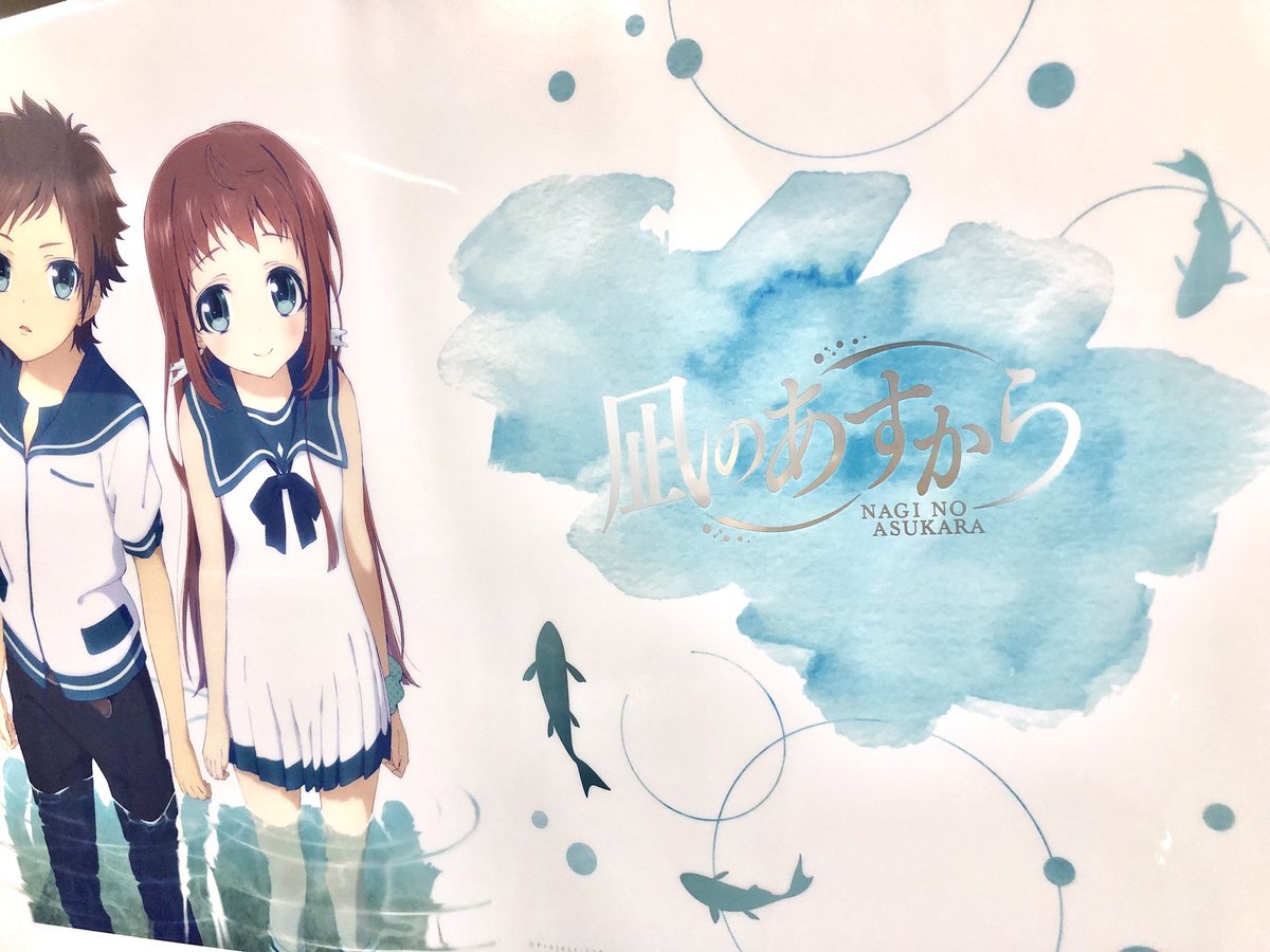 凪のあすから５周年グッズ第１弾