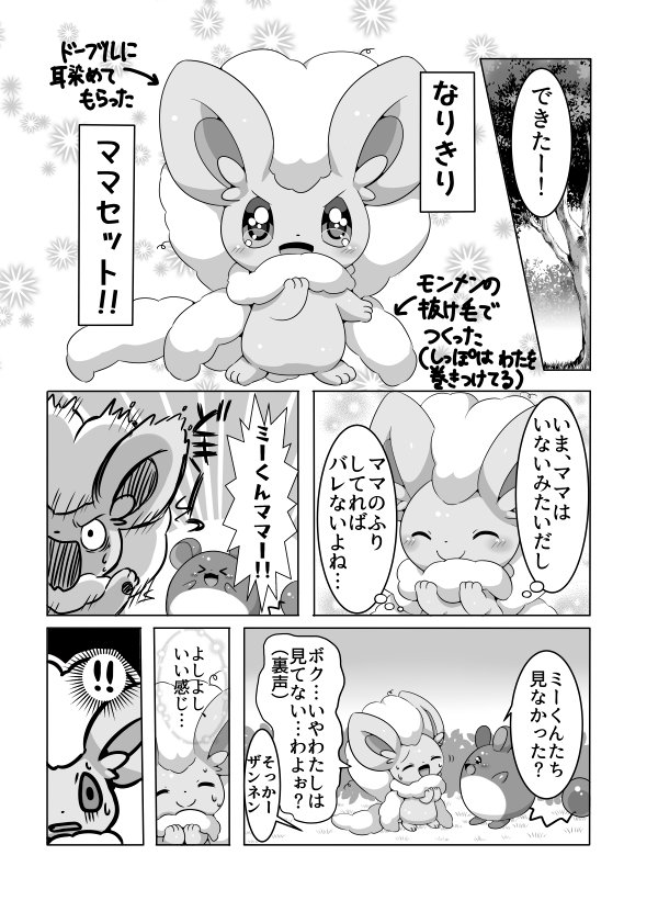 アイミ きっとママさんは ママごっこしてるミー君を いつも傍らで見守っていたのでしょう バチュルの事を心配してくださるなんてお優しい ご感想とても嬉しいです ありがとうございます