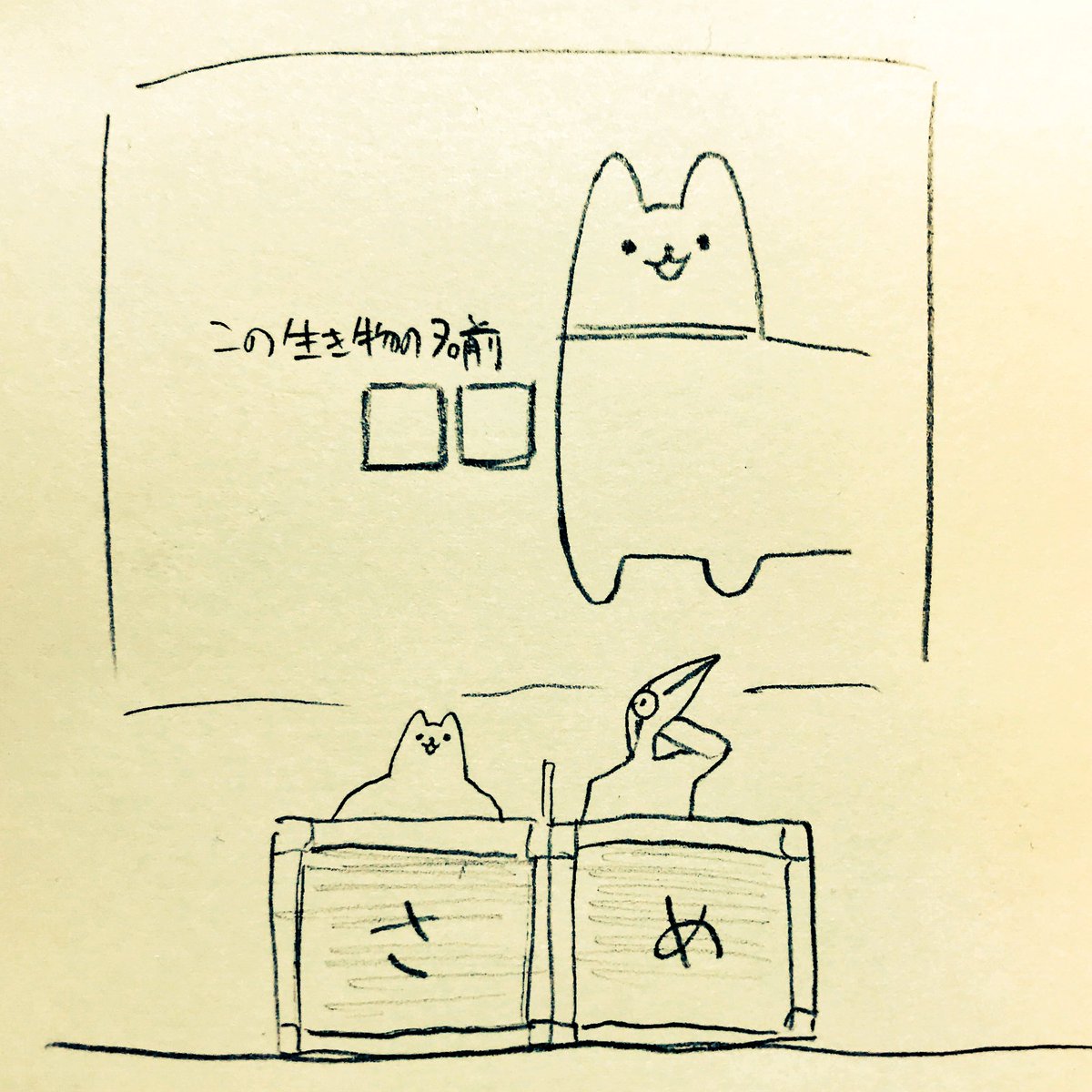 #ヨシゴイさんといぬ 