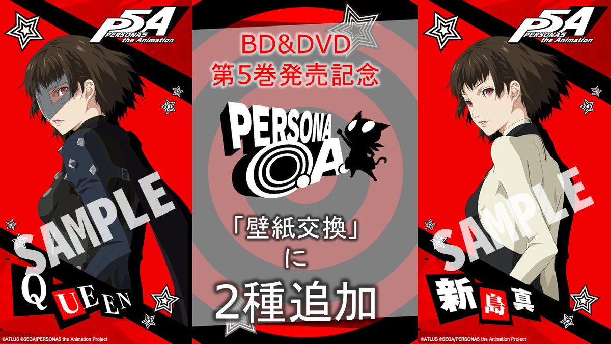 Tvアニメ ペルソナ５ 公式 A Twitter 壁紙追加 P5a Dvd第5巻発売記念 Persona O A にてクイーン 新島真の壁紙を追加 是非dlしてみてください T Co Niaqhcz16c P5a