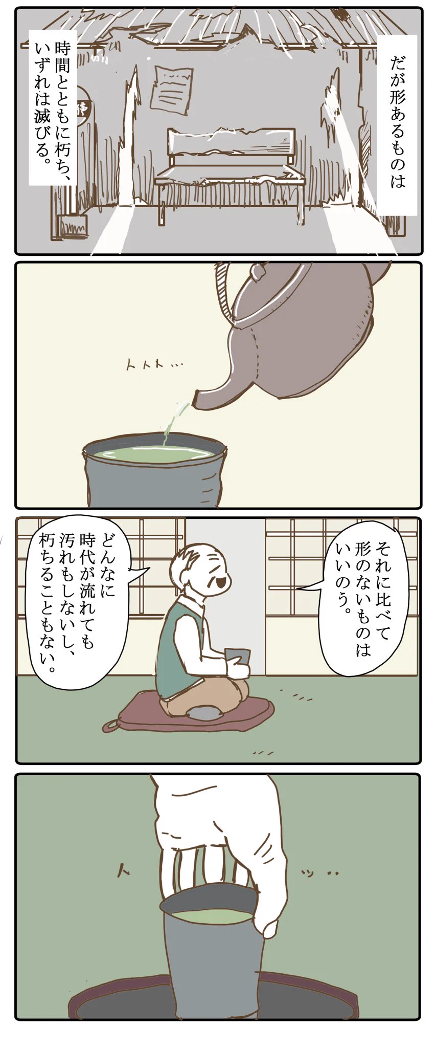 形のないものとは？？じんわり感動ストーリー！！最後のコマまで見てください～泣けます！！