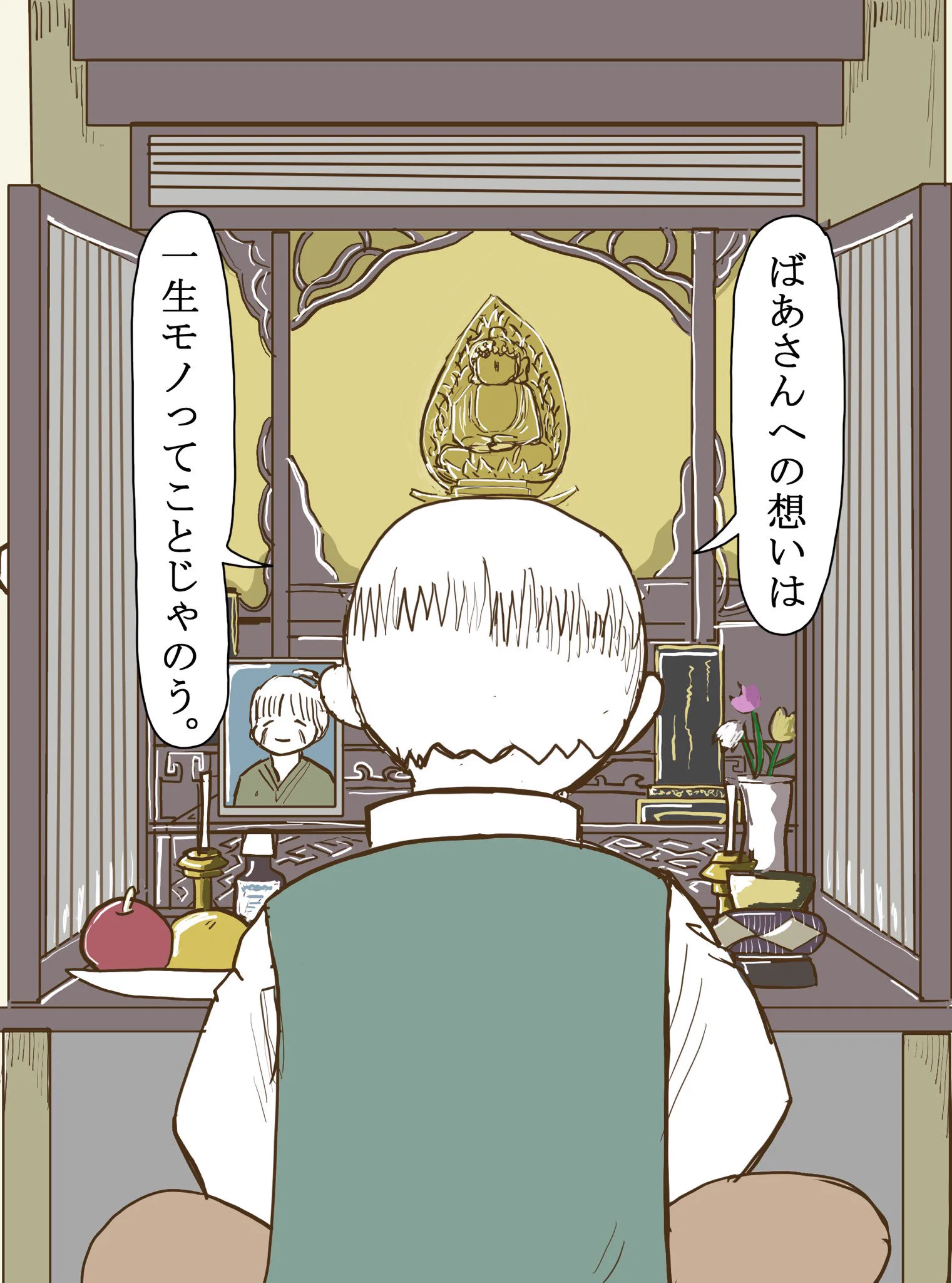 形のないものとは？？じんわり感動ストーリー！！最後のコマまで見てください～泣けます！！