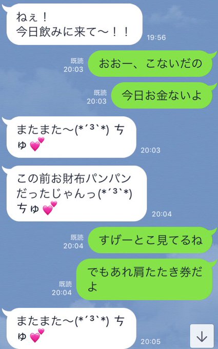 この前財布パンパンだったじゃん キャバ嬢に 肩たたき券 を