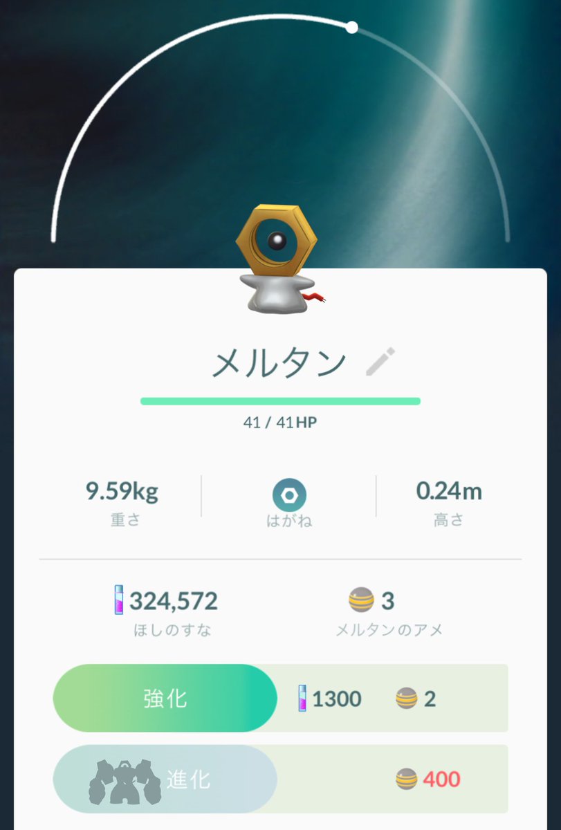 メルメタルの情報が公開 ポケモンgo でメルタンのアメを400個使うと進化する ファミ通 Com