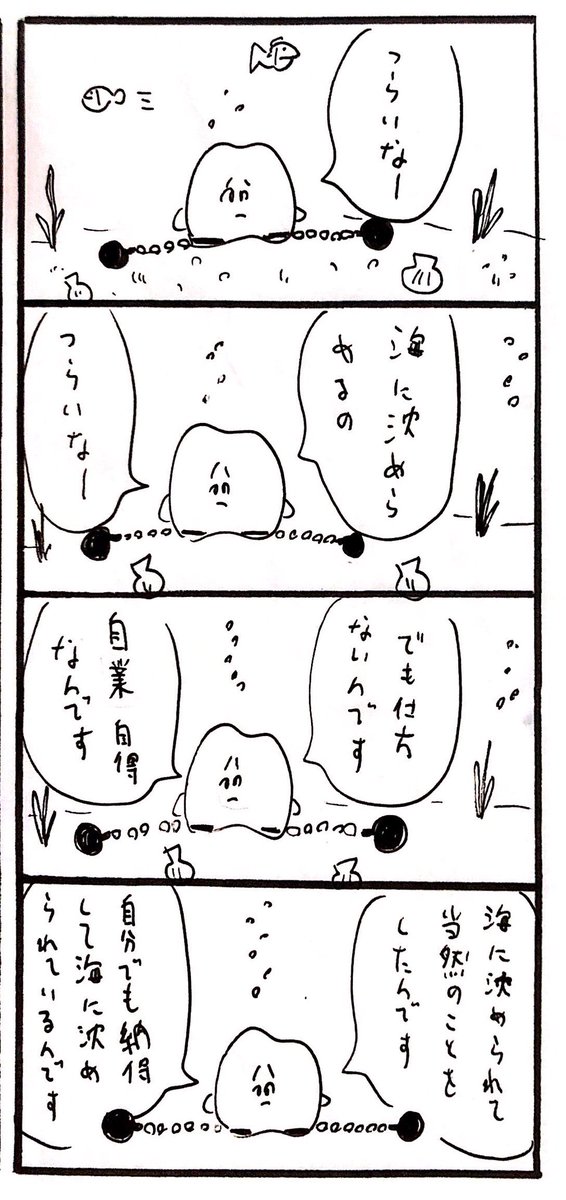 歯の償い 