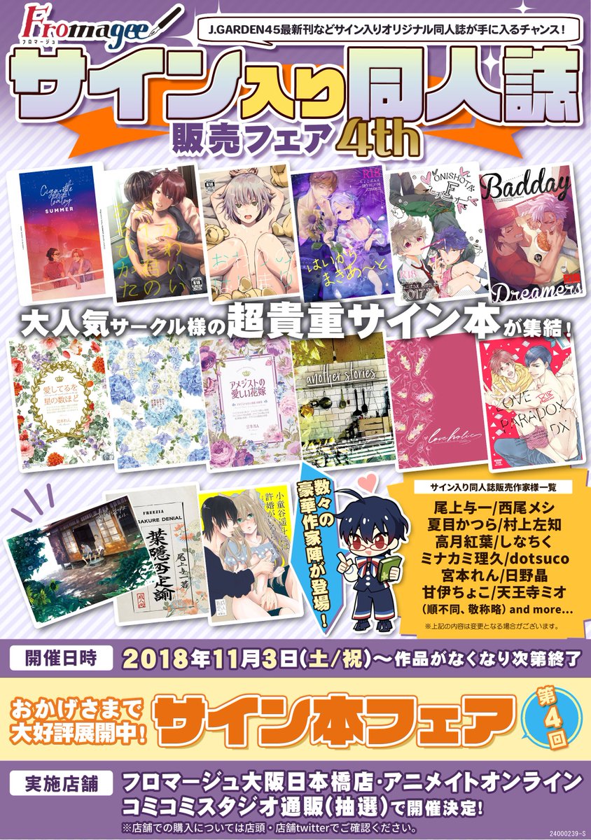 フロマージュブックス通販公式 フロマ大阪日本橋店にて サイン入り同人誌販売フェア4th が開催 11月3日よりサークル ちょこぱふぇ 様ご発行 Onishota Fチーオ がサイン入りで登場です 貴重なサイン本をお見逃しなく T Co Aq6sfq659a 通販