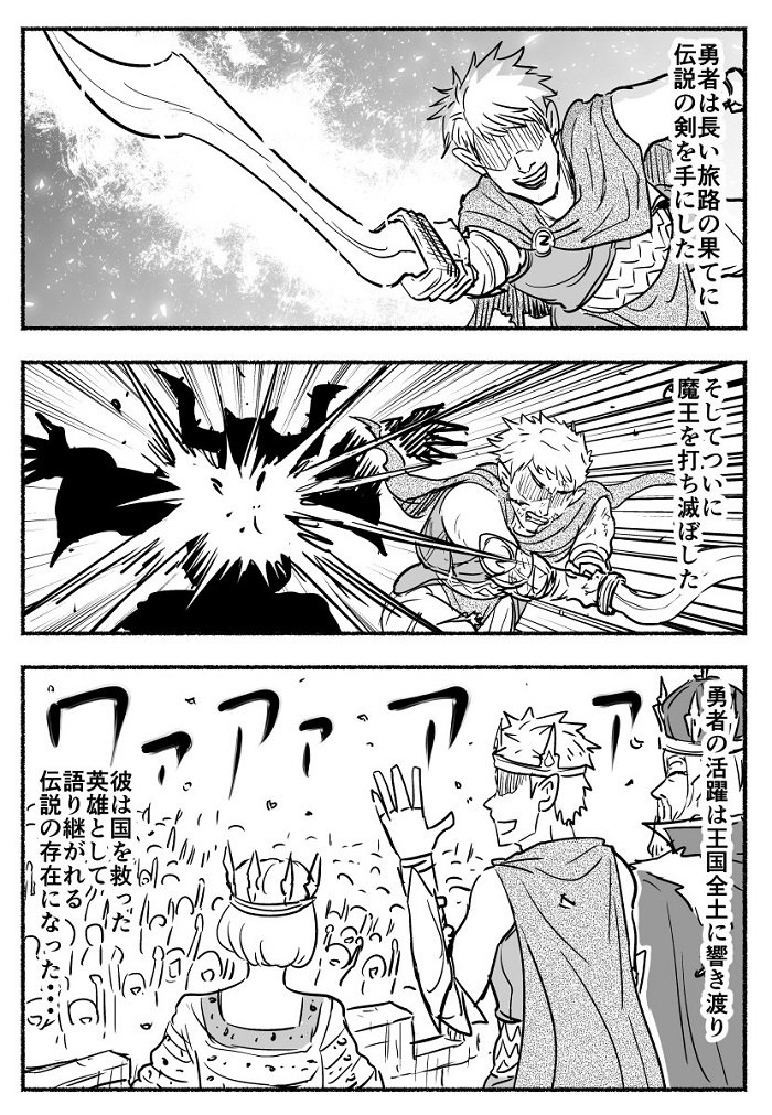 漫画 伝説の勇者さま まとめ