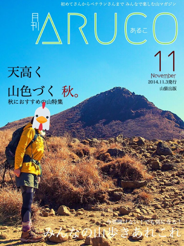 itohana_'s tweet photo. #それっぽくなる表紙
のタグで思い出したんだけど、登山してる時、毎回下山後その時撮った写真使って山雑誌風な加工して遊んでたんだよね〜
供養がてら！ https://t.co/ILr72YclUv