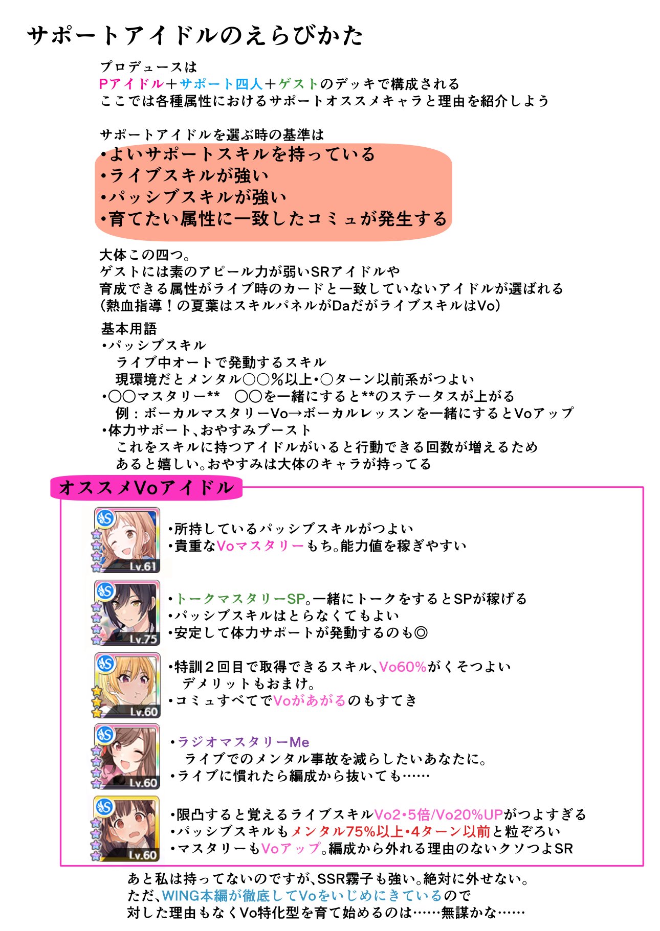 シャニマスtrue攻略系ツイートまとめ Twitter