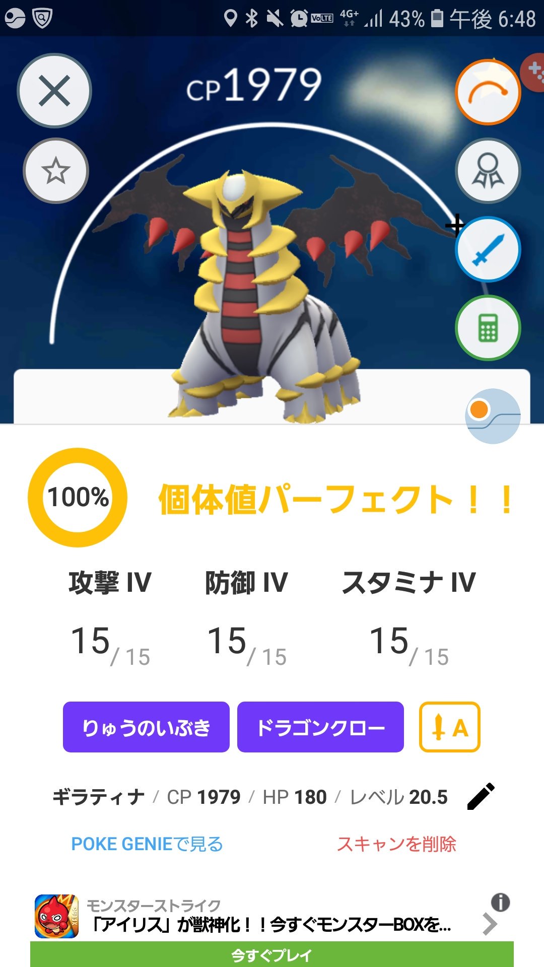 けぃ 最強 そういえば今日ギラティナ個体値100でた ﾉ 初めてポケモンgoのツイートした ポケモンgo T Co Xzizwwj3rb Twitter