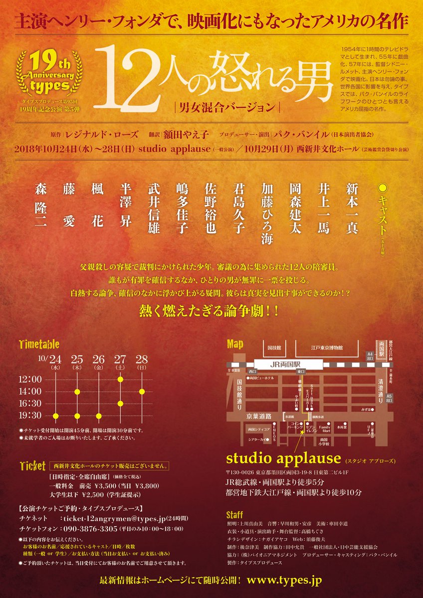 hanzawanoboru's tweet photo. スタジオタイプス主催
『12人の怒れる男』無事初日開けました。
初日から有り難いこと🈵席でスタジオも小さいので熱気がスゴかったです。
28日まで両国の
『studio applause』で公演いたしておりますのでお時間あれば是非お越しくださいませ~
#12人の怒れる男
#studioapplause https://t.co/EcnAb4Z3gb