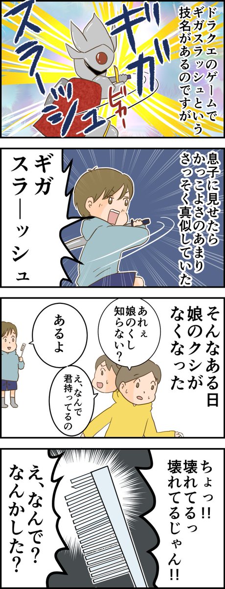 ギガスラッシュという名のクシ 続きはブログへどうぞ→ https://t.co/sHwIPHN2Hw  #ドラゴンクエスト 