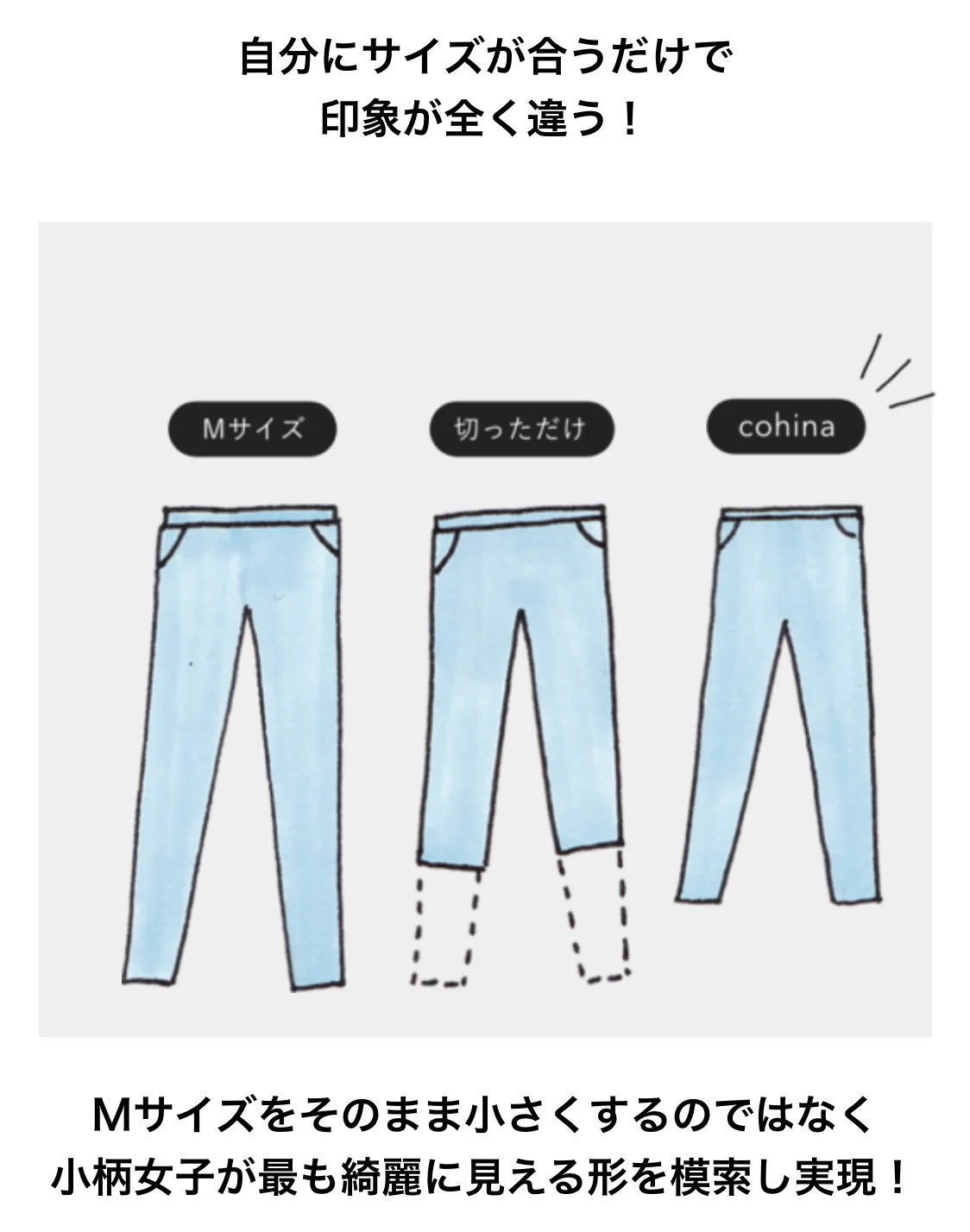小柄女子必見！COHINAというSサイズ服専用ブランドが神！