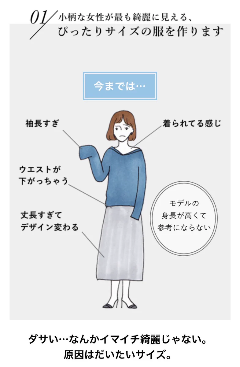 小柄女子必見！COHINAというSサイズ服専用ブランドが神！