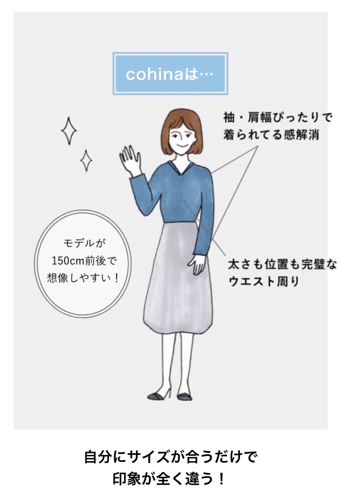小柄女子必見！COHINAというSサイズ服専用ブランドが神！