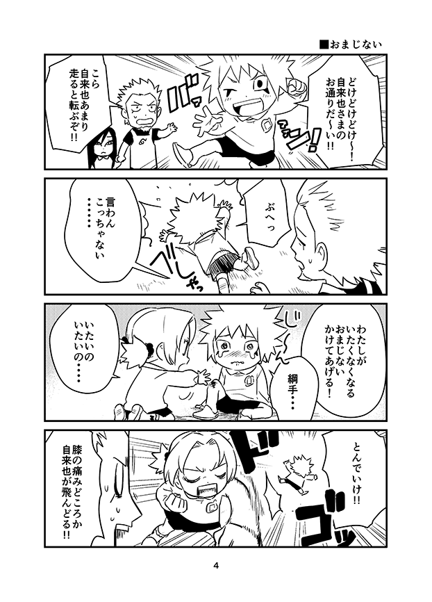10/28の全忍10で頒布する三忍四コマギャグ本サンプルです 幼稚園パロディであまり深く考えないタイプのギャグです 