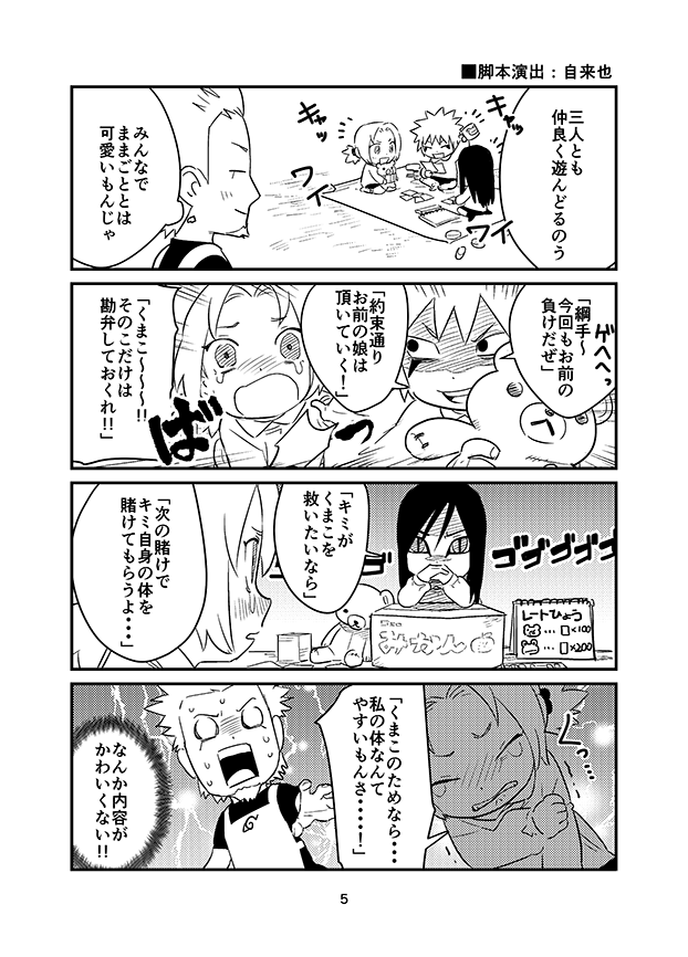 10/28の全忍10で頒布する三忍四コマギャグ本サンプルです 幼稚園パロディであまり深く考えないタイプのギャグです 